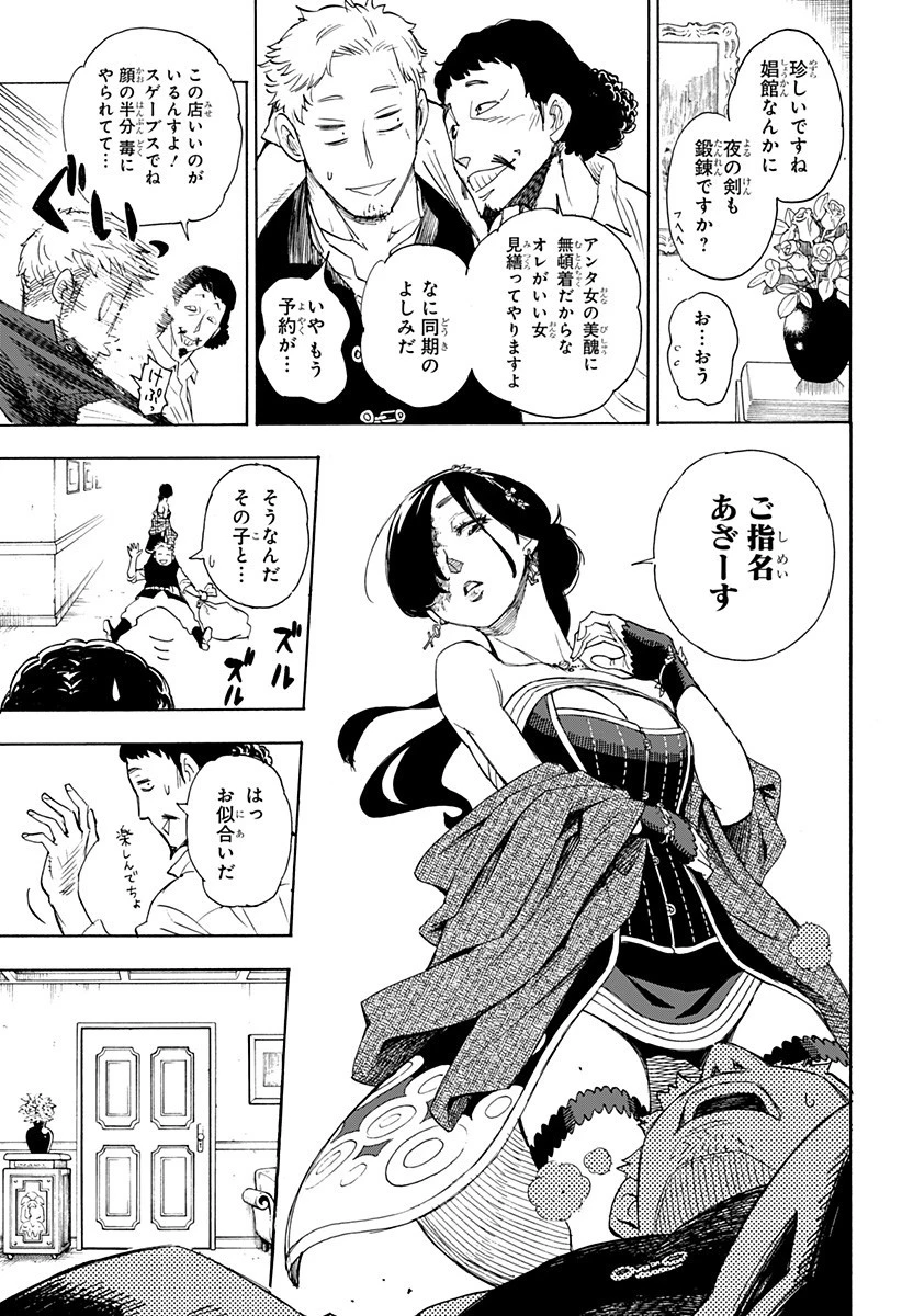 スパイファミリー 第47.5話 - 26