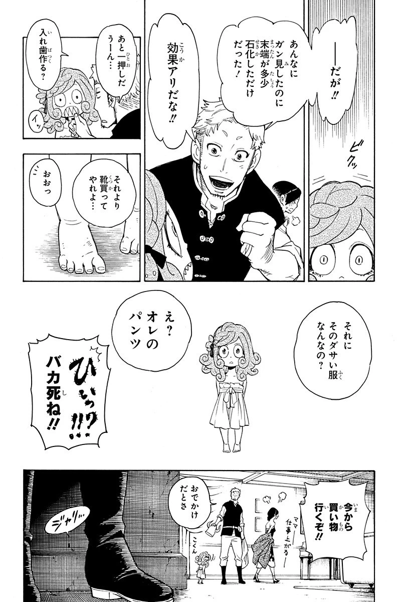 スパイファミリー 第47.5話 - 35