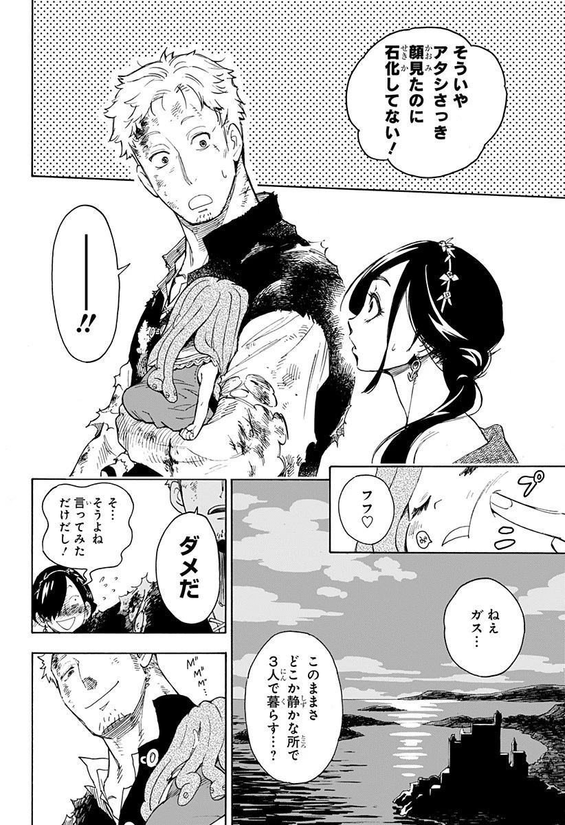 スパイファミリー 第47.5話 - 51