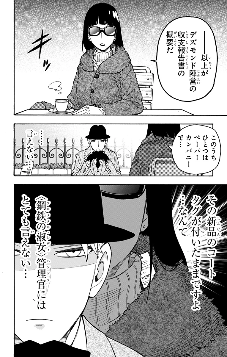 スパイファミリー 第40.5話 - 4