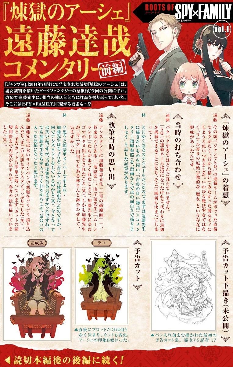 スパイファミリー 第31.5話 - 1