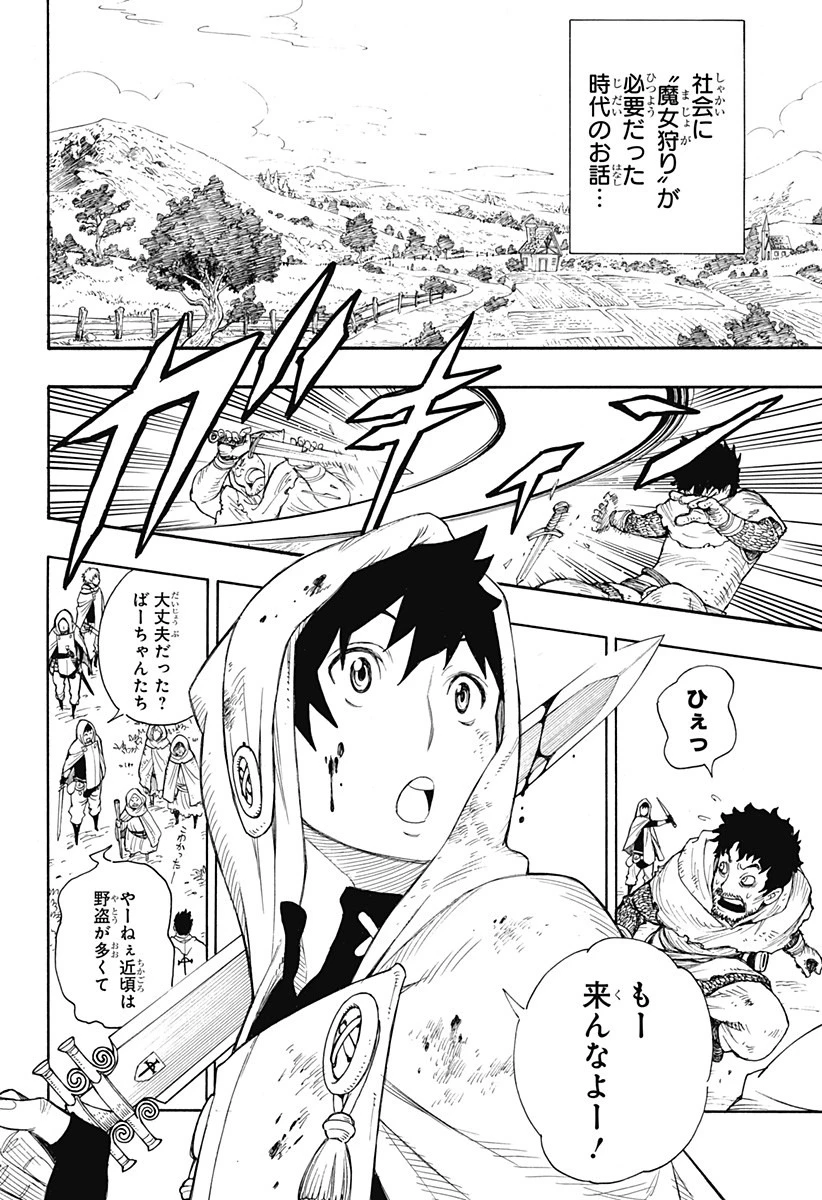 スパイファミリー 第31.5話 - 5