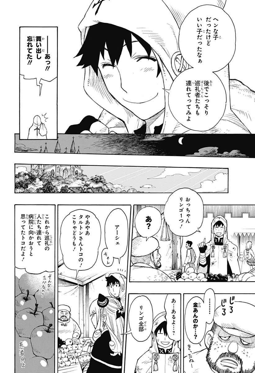 スパイファミリー 第31.5話 - 13