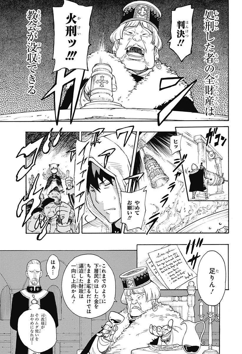 スパイファミリー 第31.5話 - 18