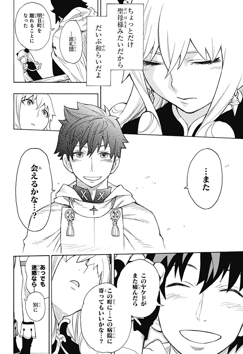 スパイファミリー 第31.5話 - 21