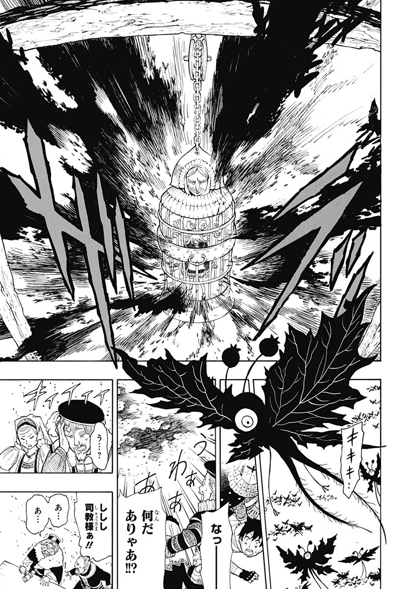 スパイファミリー 第31.5話 - 26