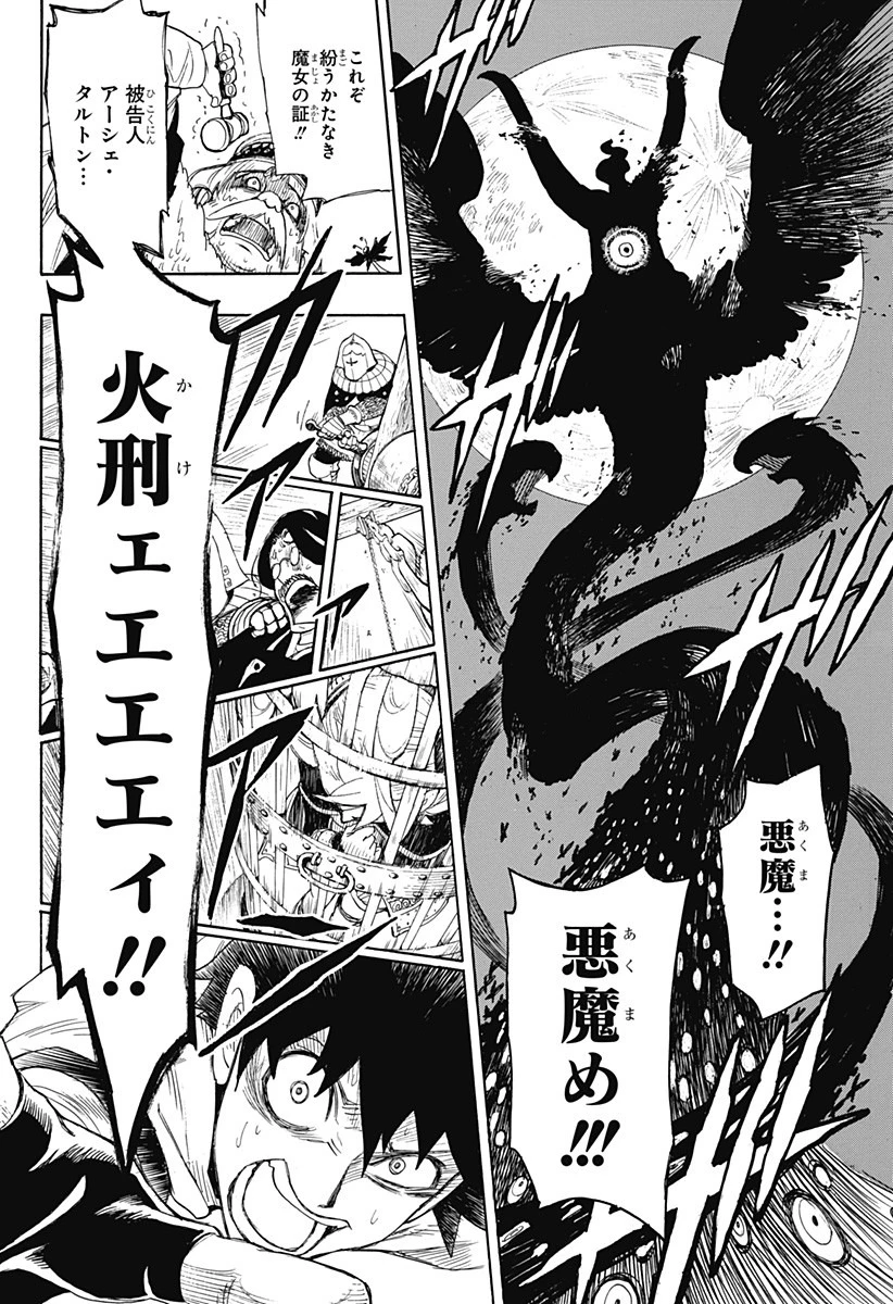 スパイファミリー 第31.5話 - 27