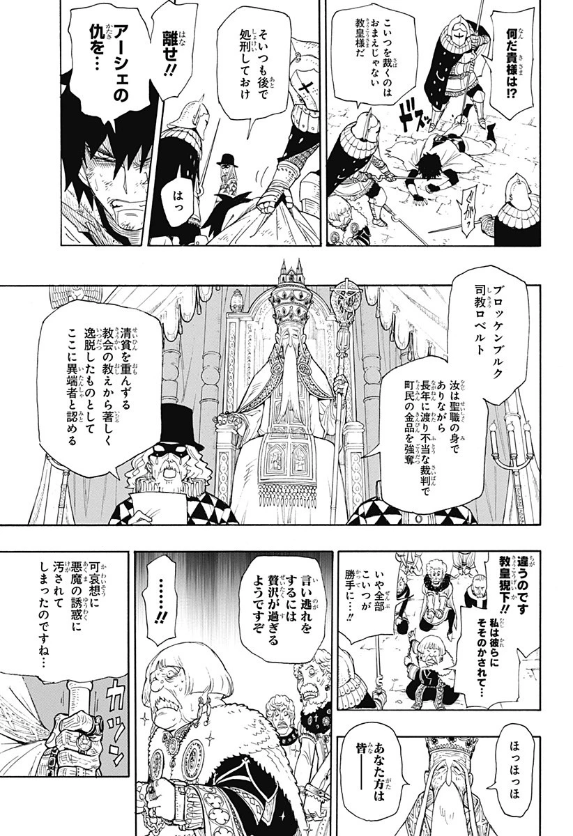 スパイファミリー 第31.5話 - 36