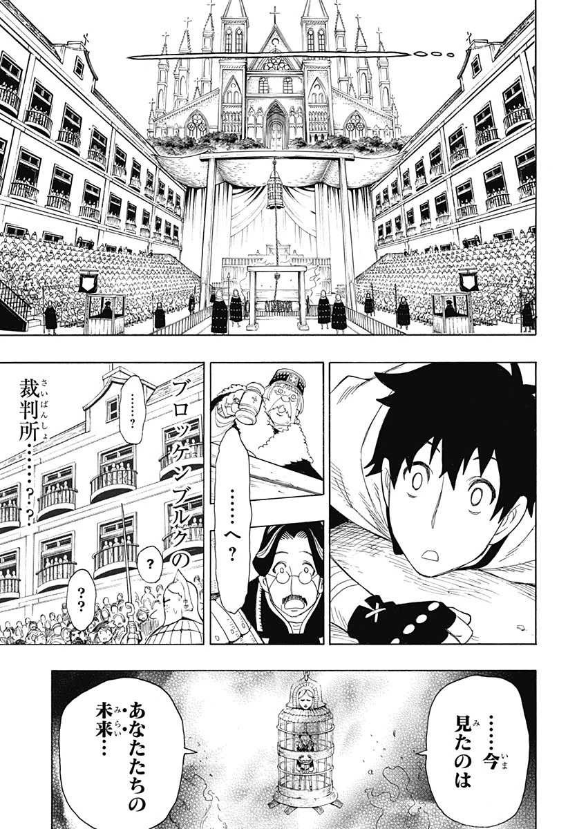 スパイファミリー 第31.5話 - 40