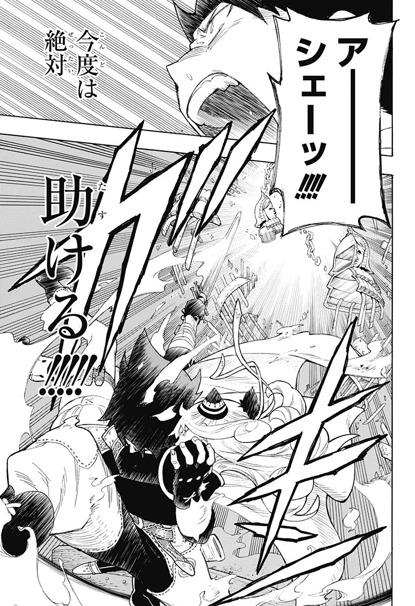 スパイファミリー 第31.5話 - 44