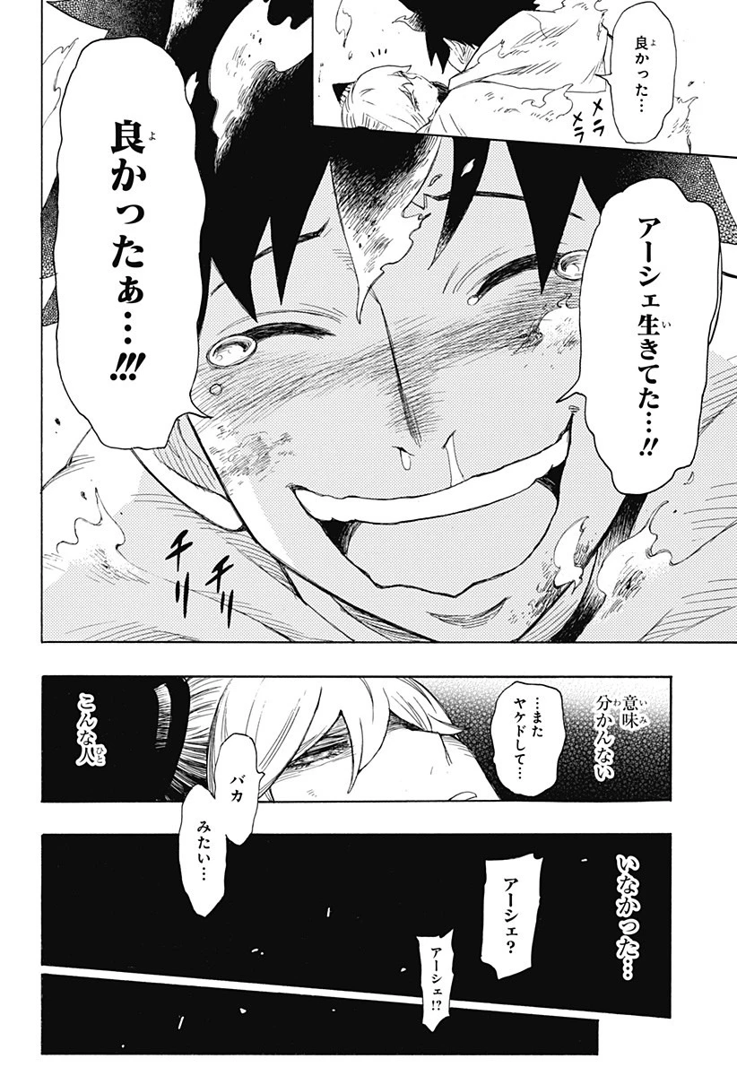 スパイファミリー 第31.5話 - 45