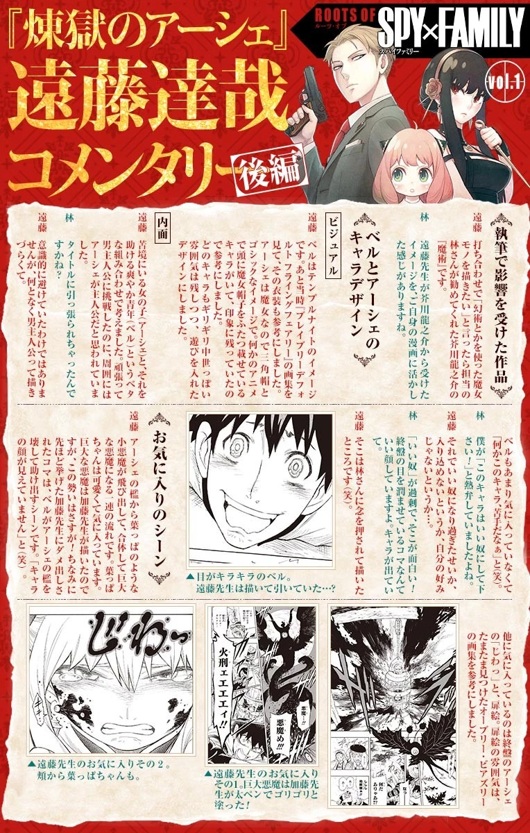 スパイファミリー 第31.5話 - 55