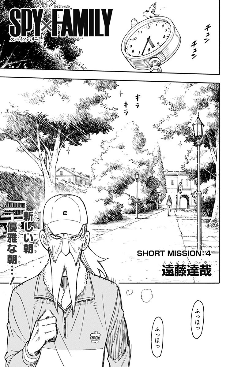 スパイファミリー 第27.5話 - 1