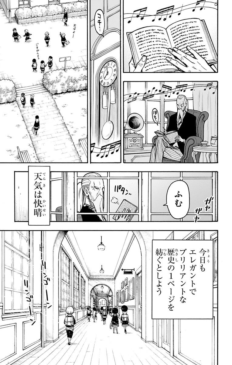 スパイファミリー 第27.5話 - 5