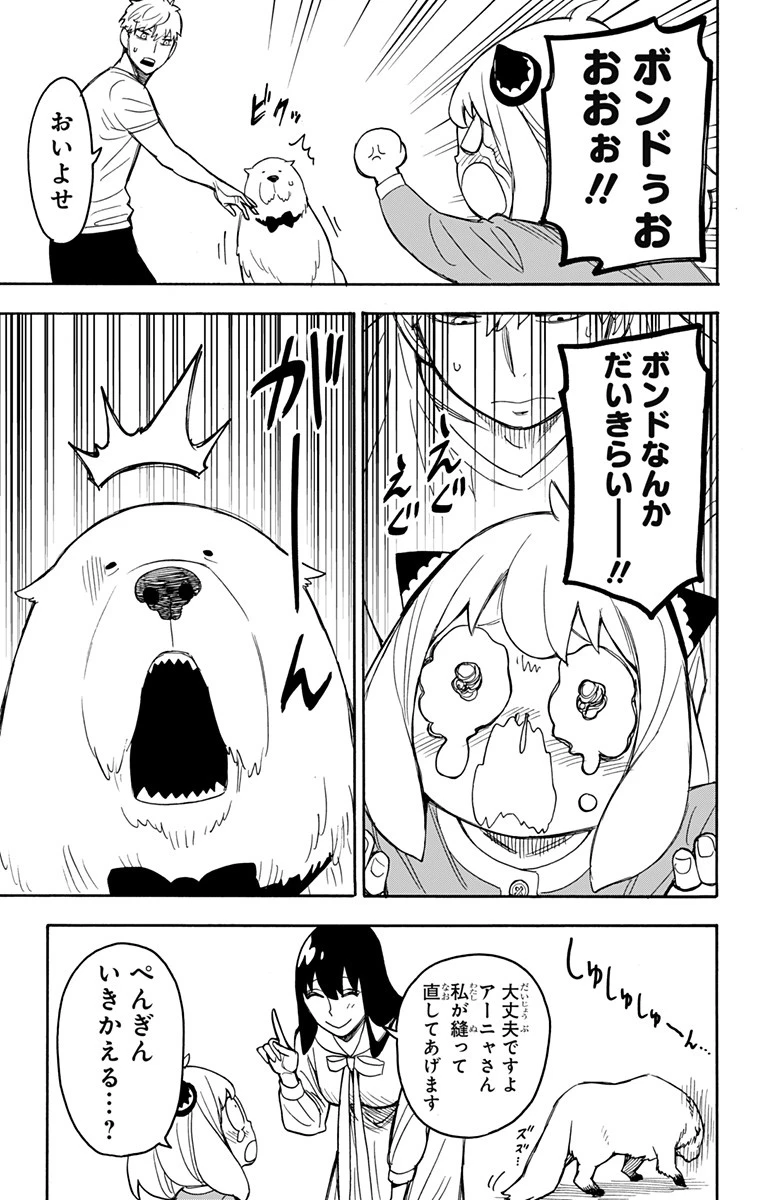 スパイファミリー 第24.5話 - 5