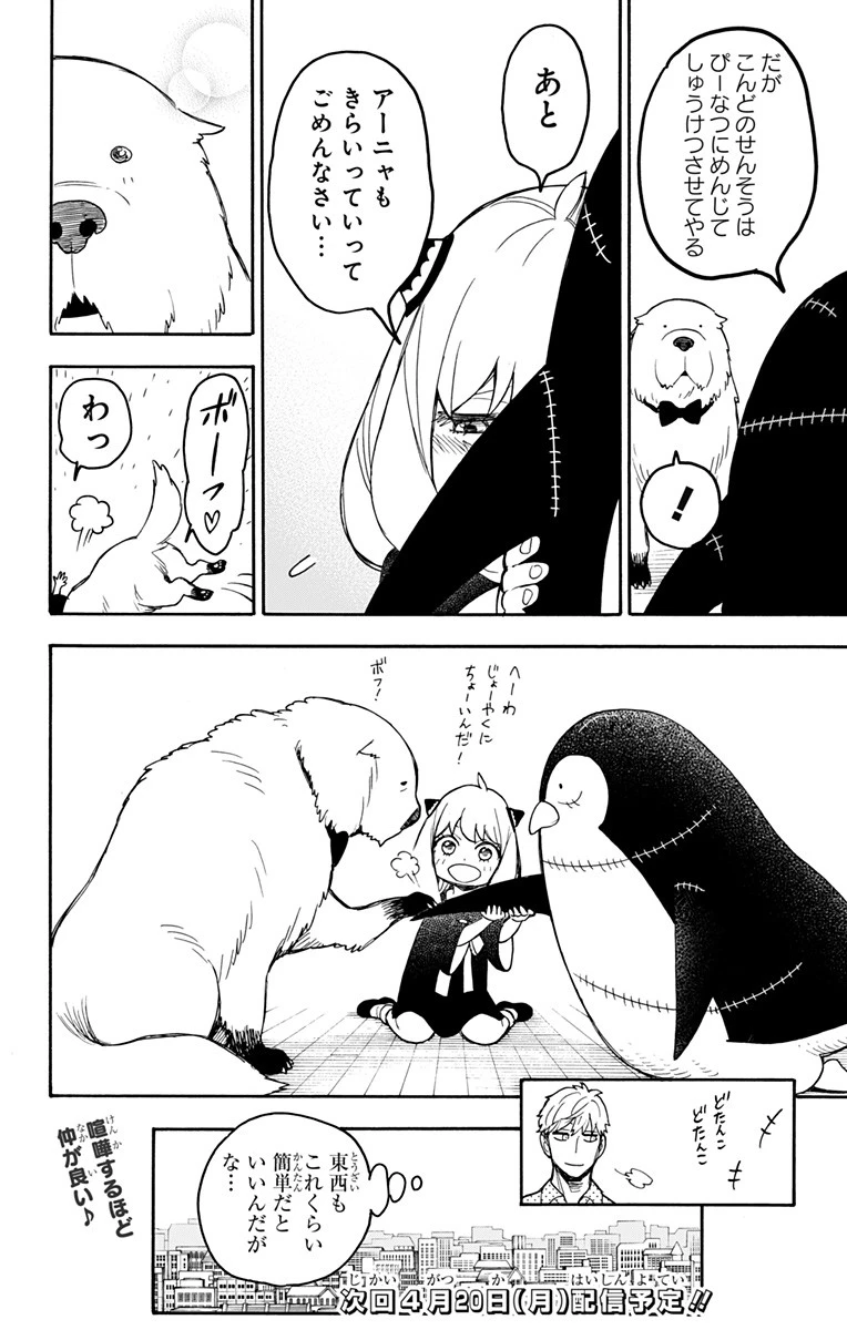 スパイファミリー 第24.5話 - 10