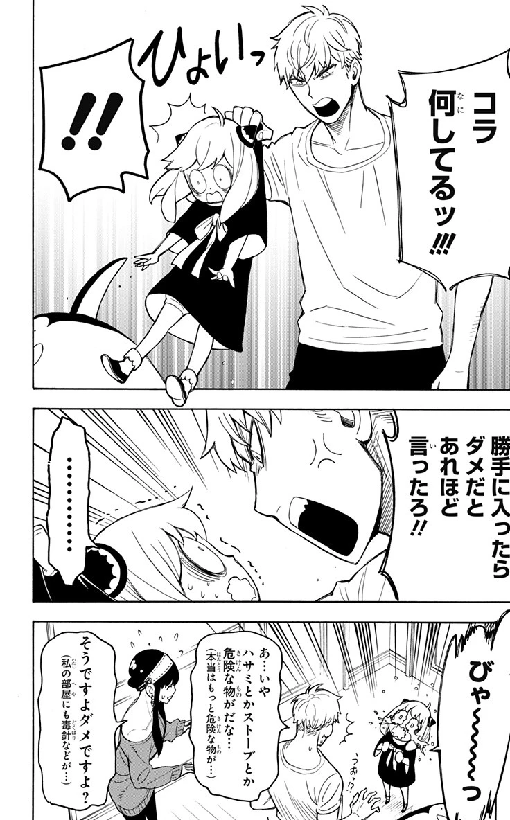 スパイファミリー 第15.6話 - 6