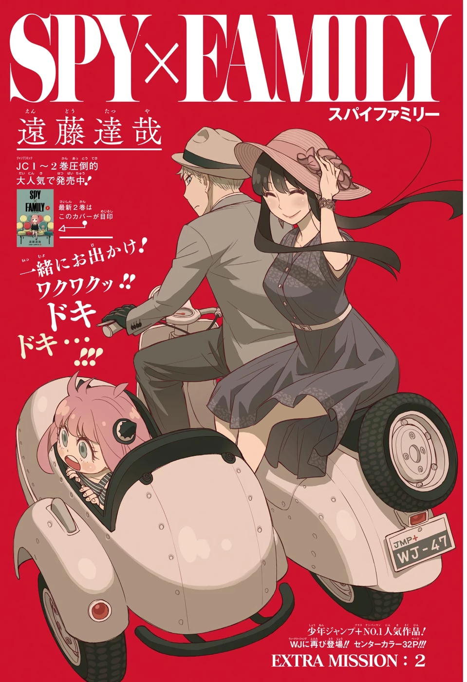 スパイファミリー 第15.5話 - 1