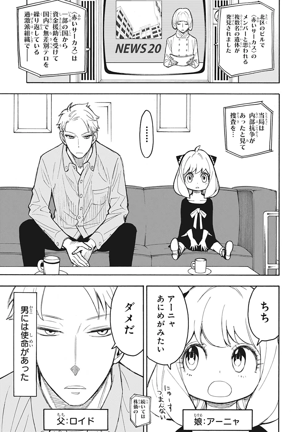 スパイファミリー 第15.5話 - 5