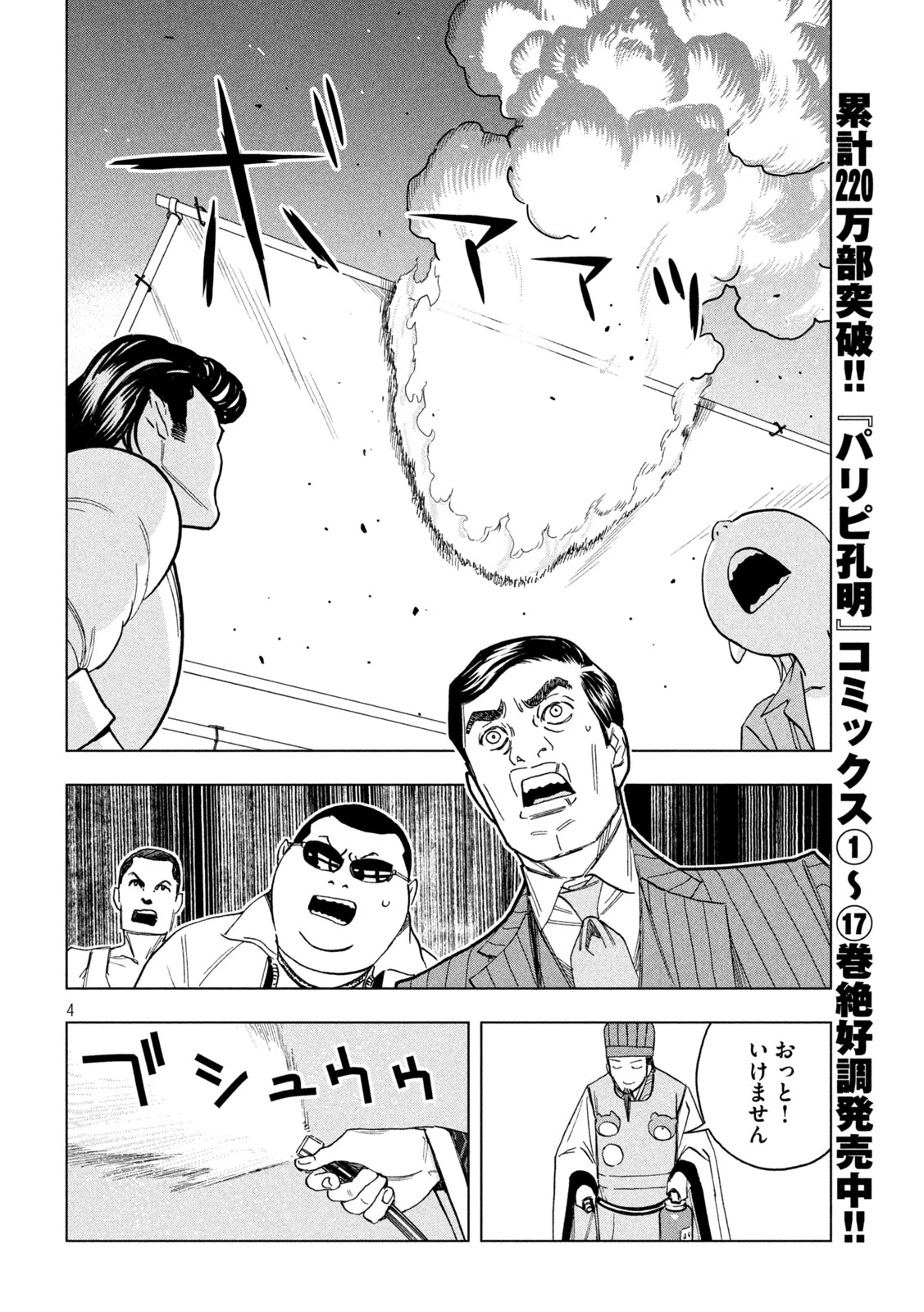 パリピ孔明 第145話 - 4