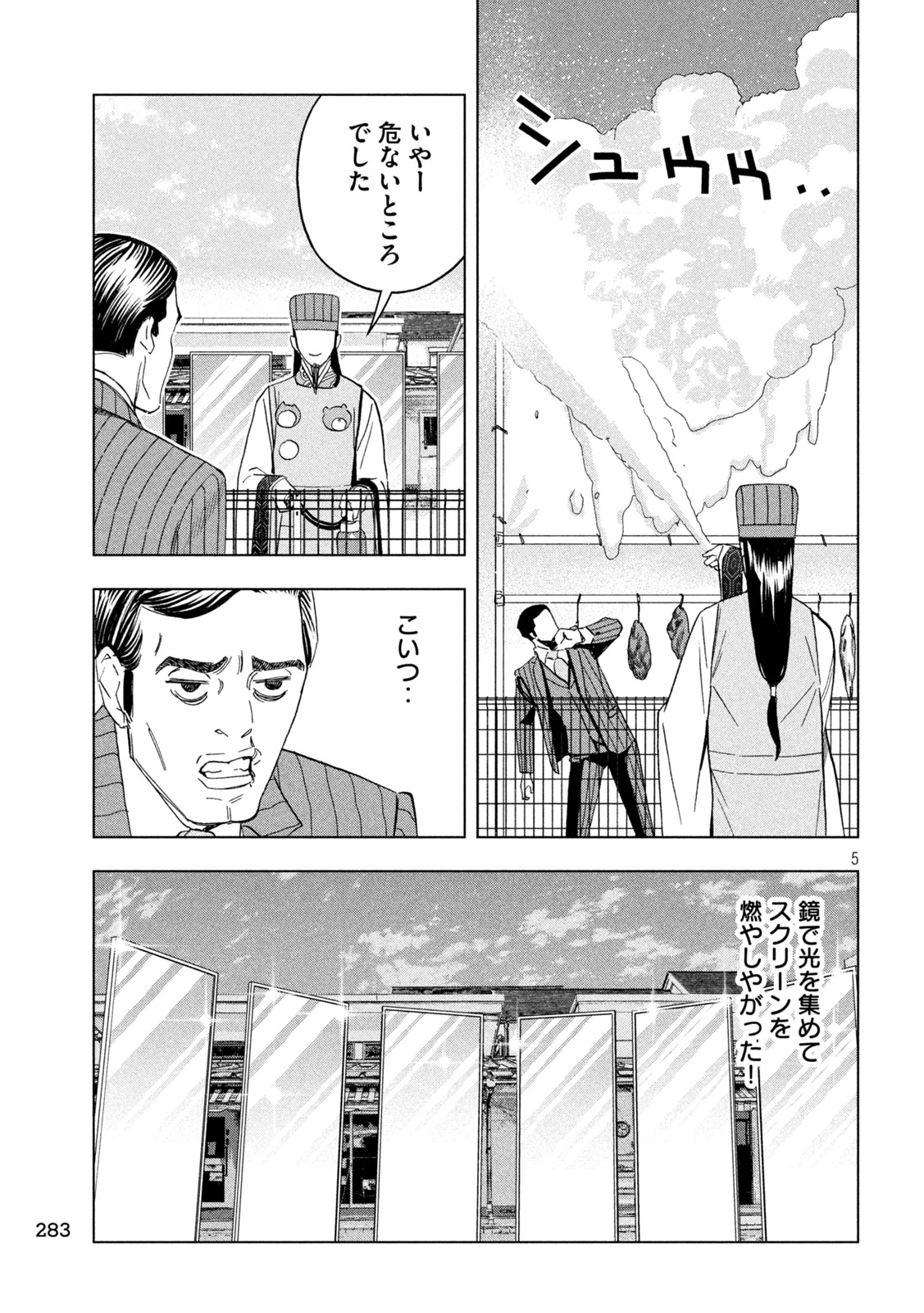 パリピ孔明 第145話 - 5