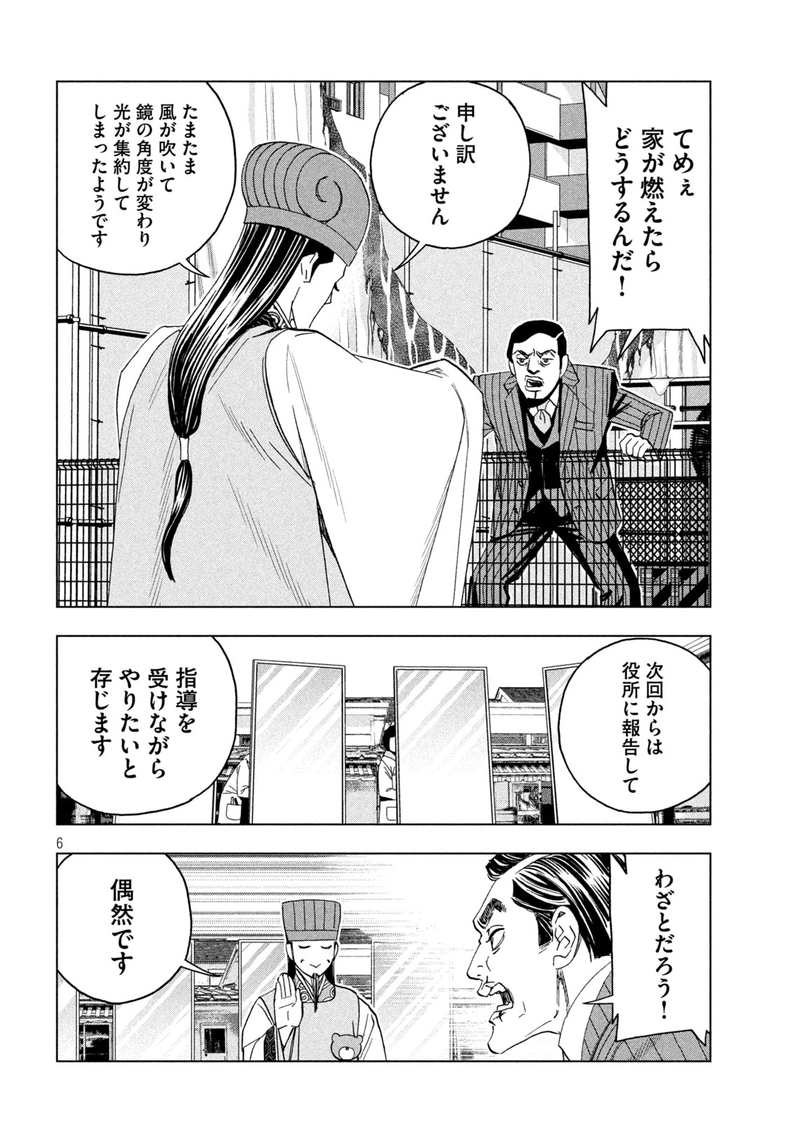パリピ孔明 第145話 - 6
