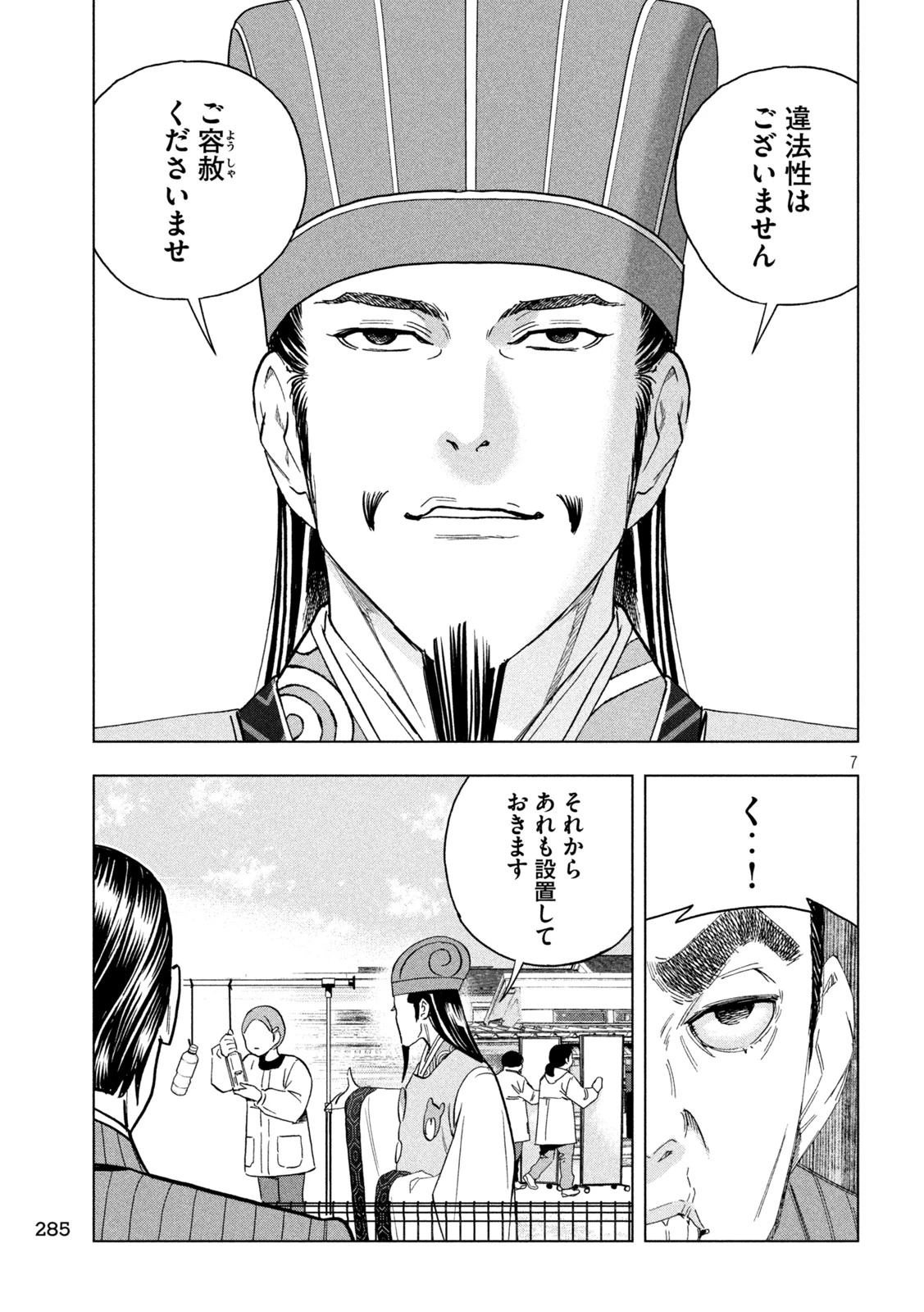 パリピ孔明 第145話 - 7