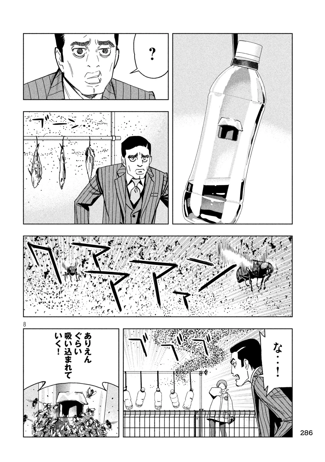 パリピ孔明 第145話 - 8