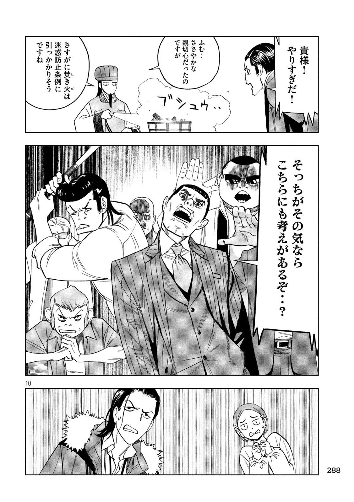 パリピ孔明 第145話 - 10