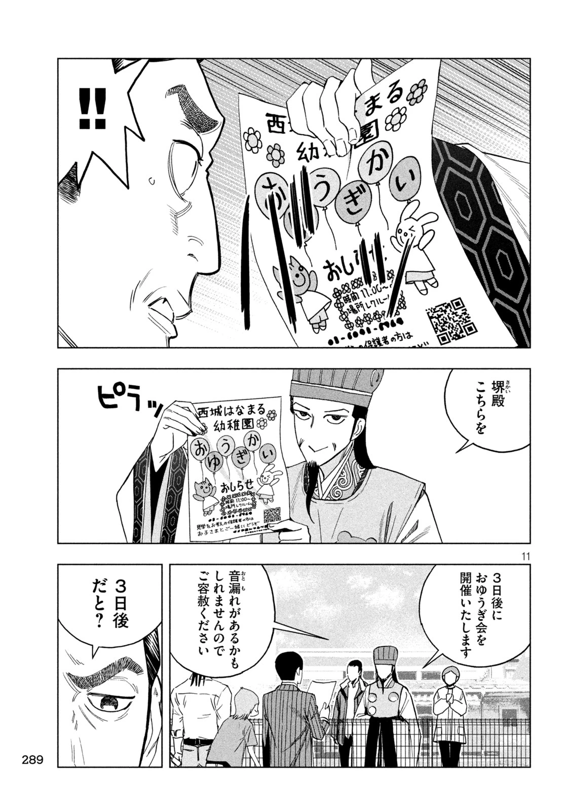 パリピ孔明 第145話 - 11