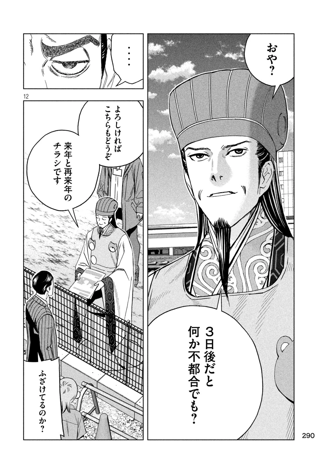 パリピ孔明 第145話 - 12