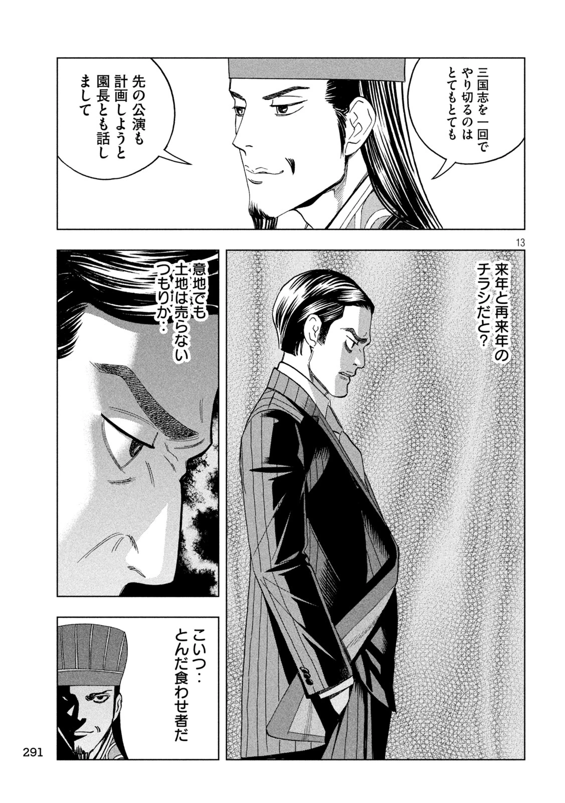 パリピ孔明 第145話 - 13