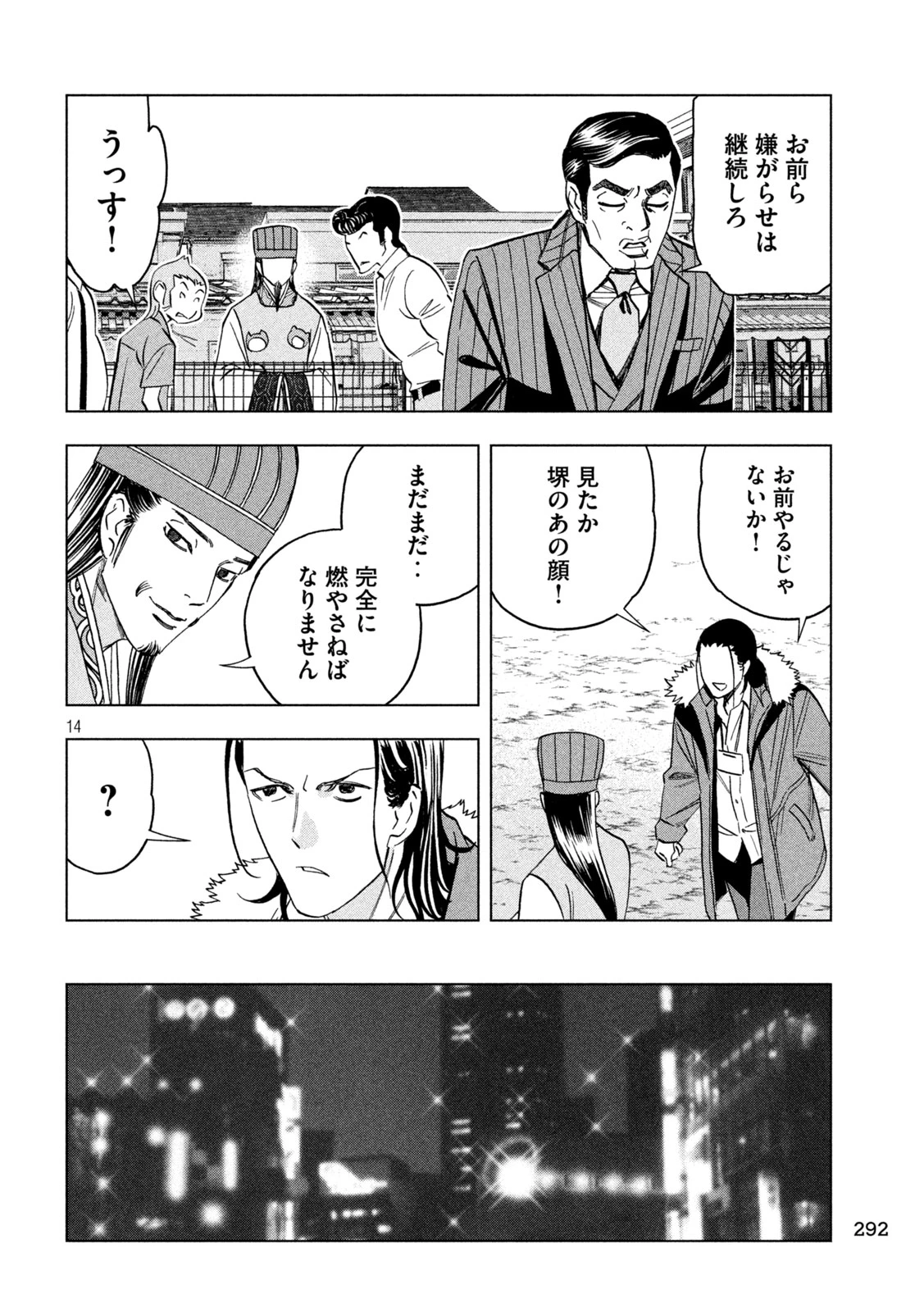 パリピ孔明 第145話 - 14