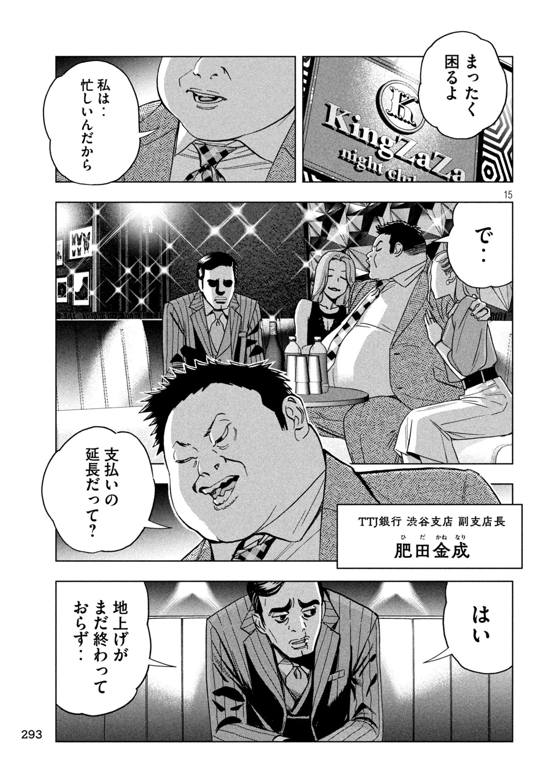 パリピ孔明 第145話 - 15