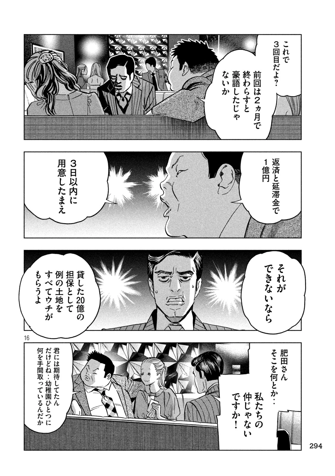 パリピ孔明 第145話 - 16