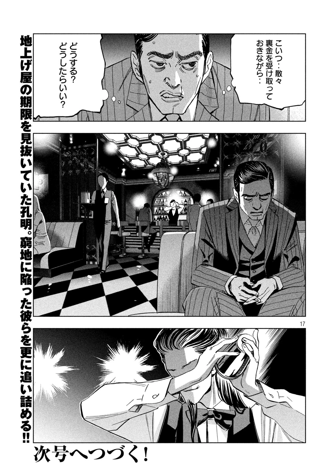 パリピ孔明 第145話 - 17