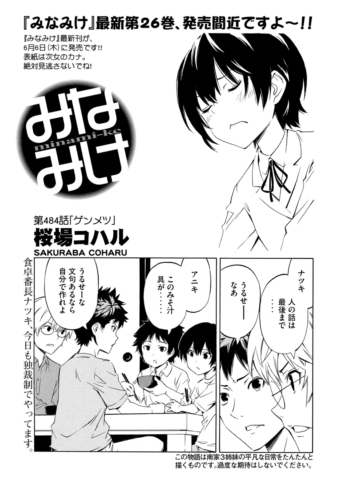 みなみけ 第484話 - 1