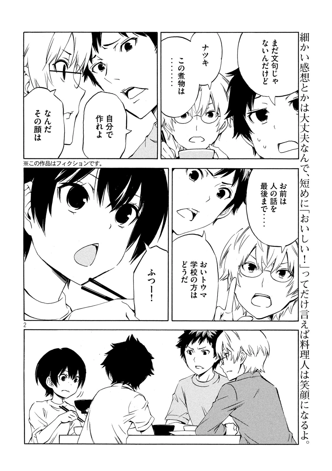 みなみけ 第484話 - 2