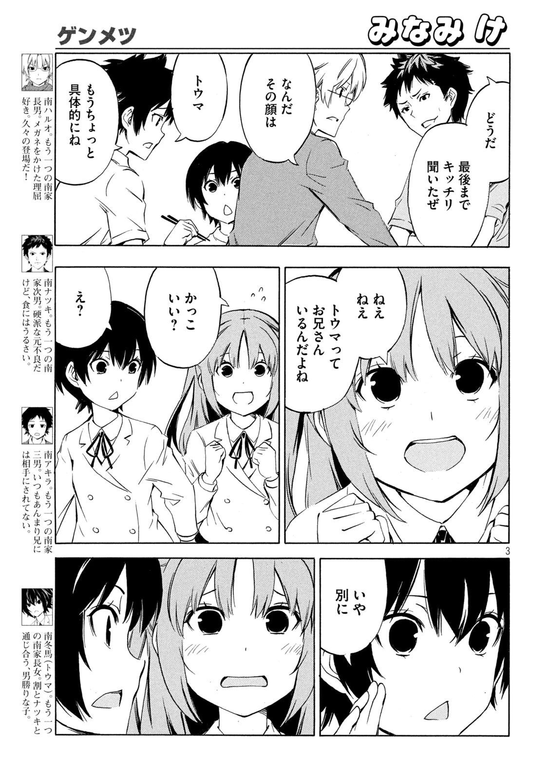 みなみけ 第484話 - 3