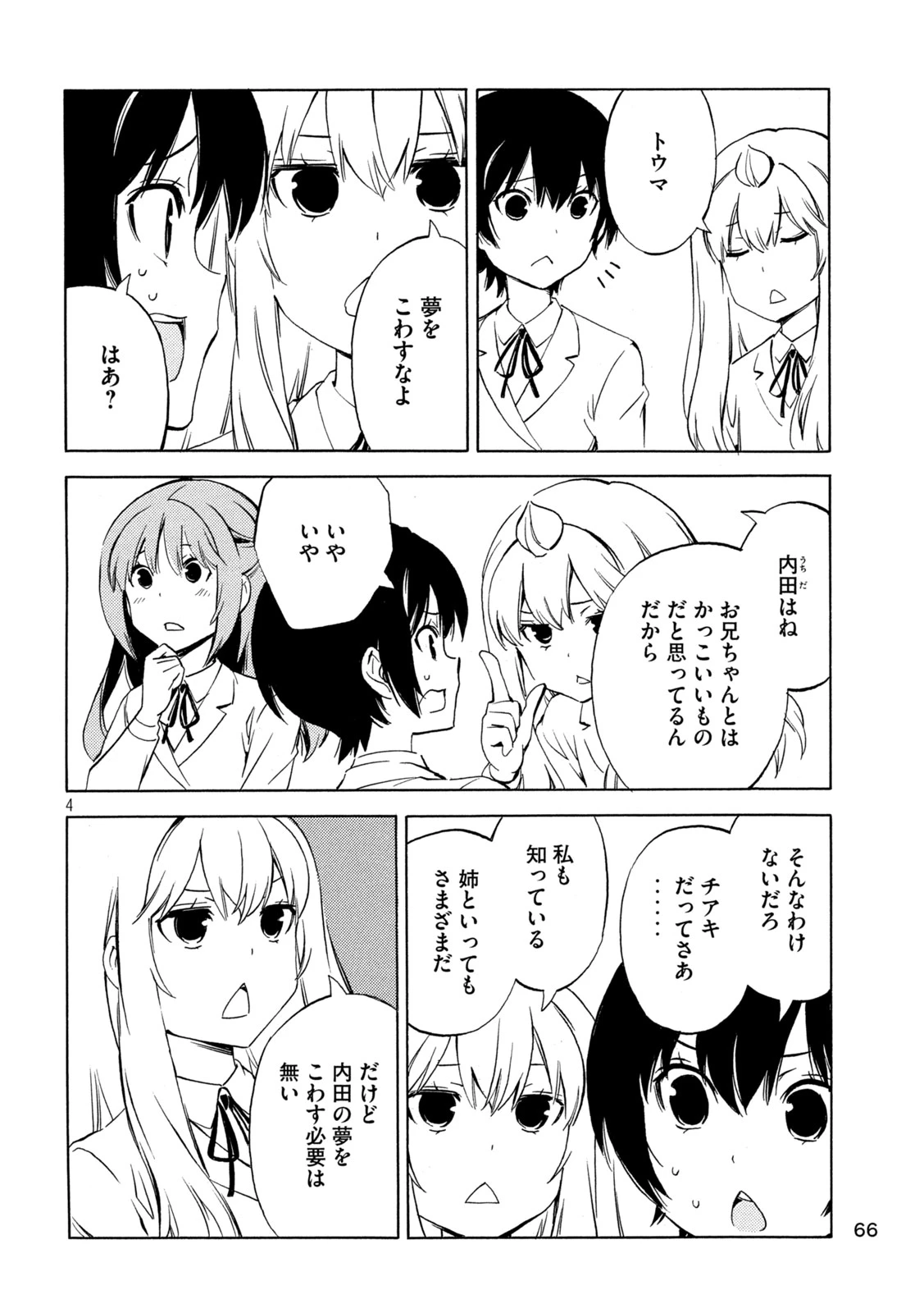 みなみけ 第484話 - 4
