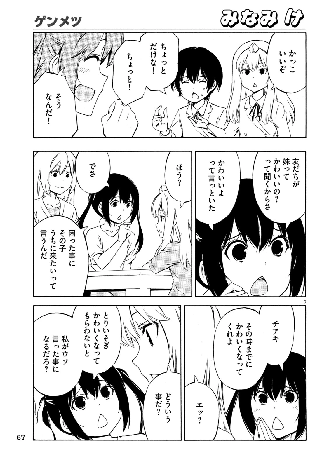 みなみけ 第484話 - 5