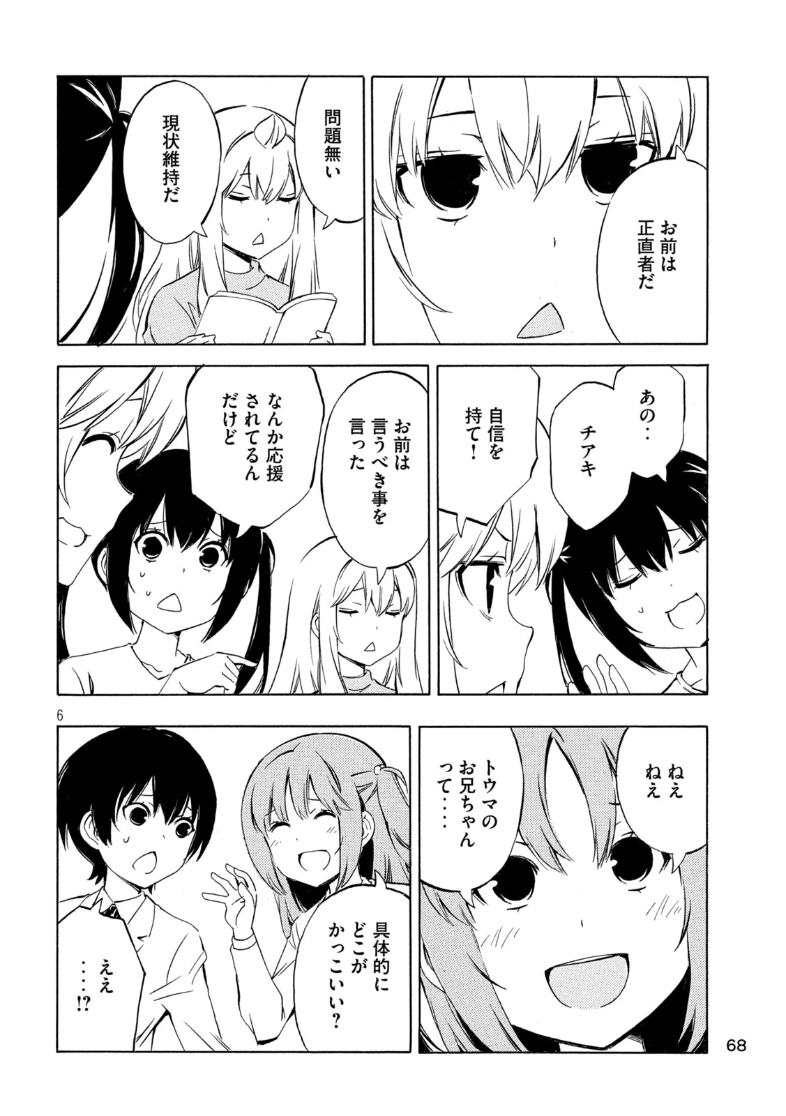 みなみけ 第484話 - 6