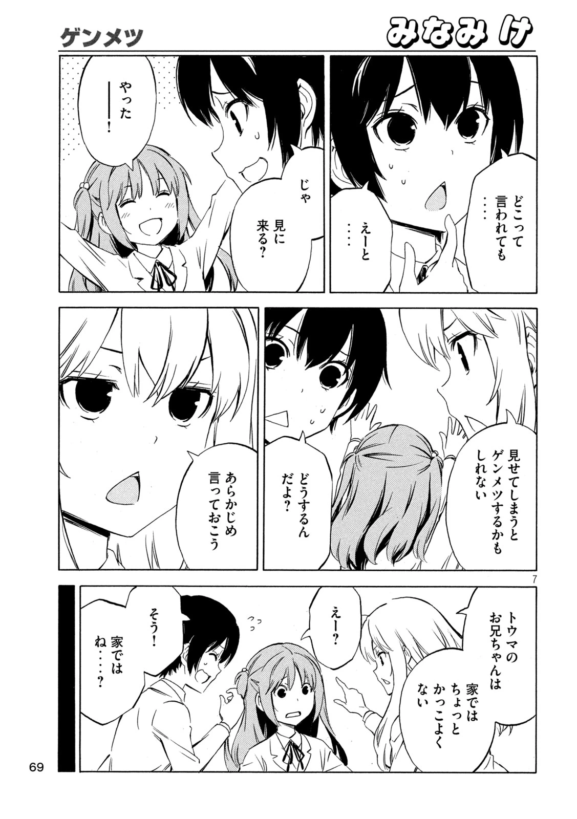 みなみけ 第484話 - 7