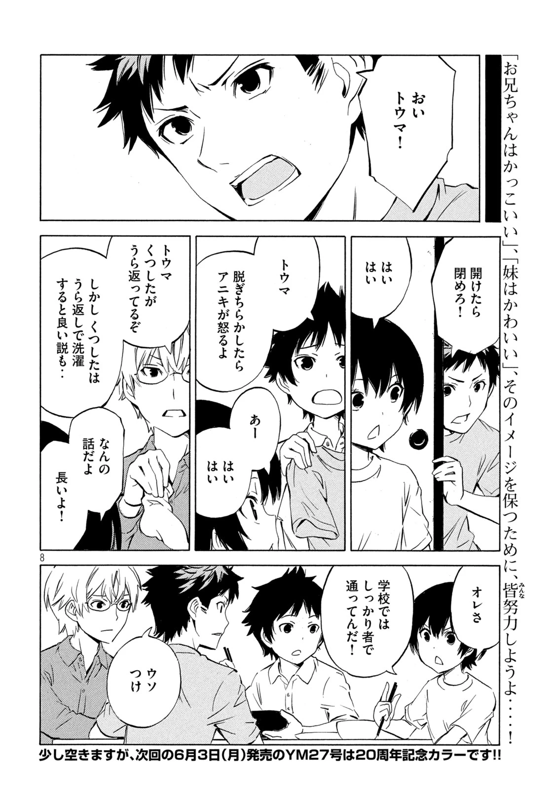 みなみけ 第484話 - 8