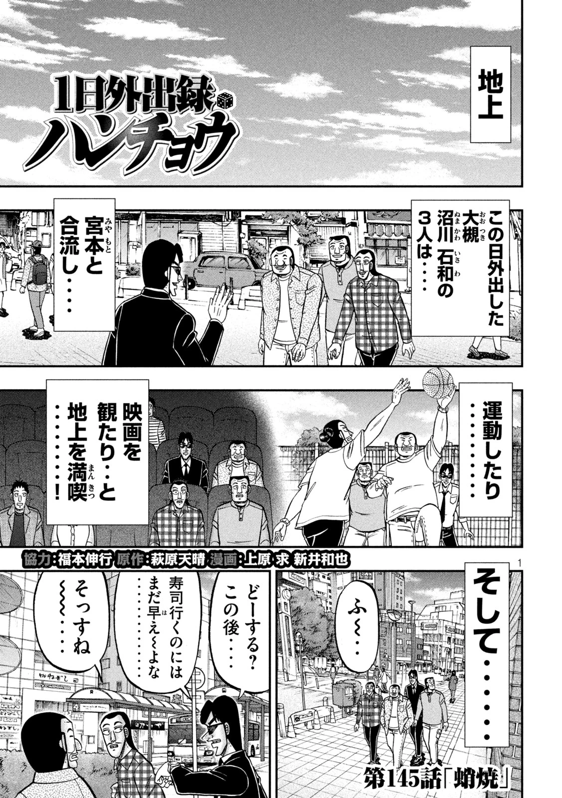 1日外出録ハンチョウ 第145話 - 1