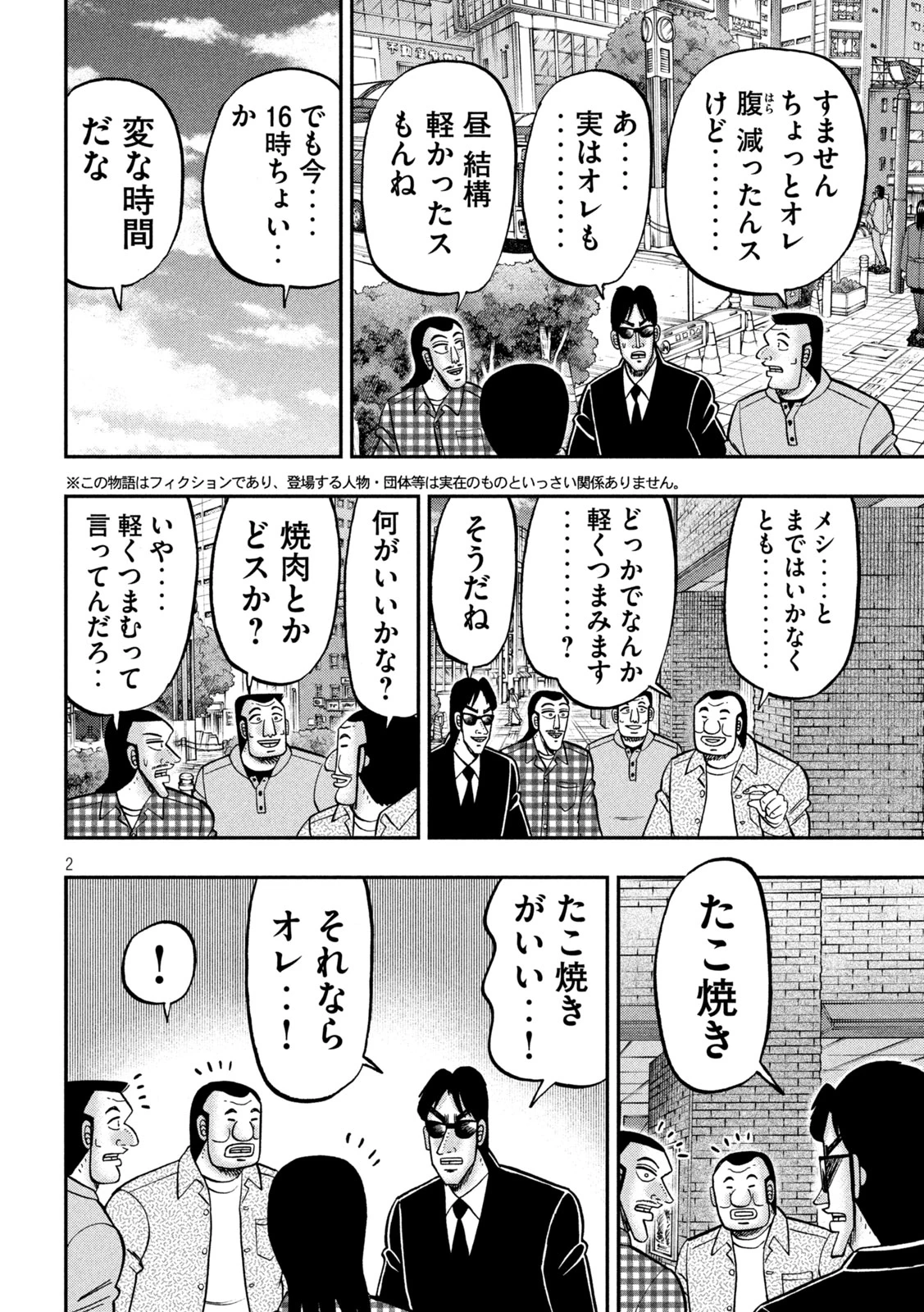 1日外出録ハンチョウ 第145話 - 2