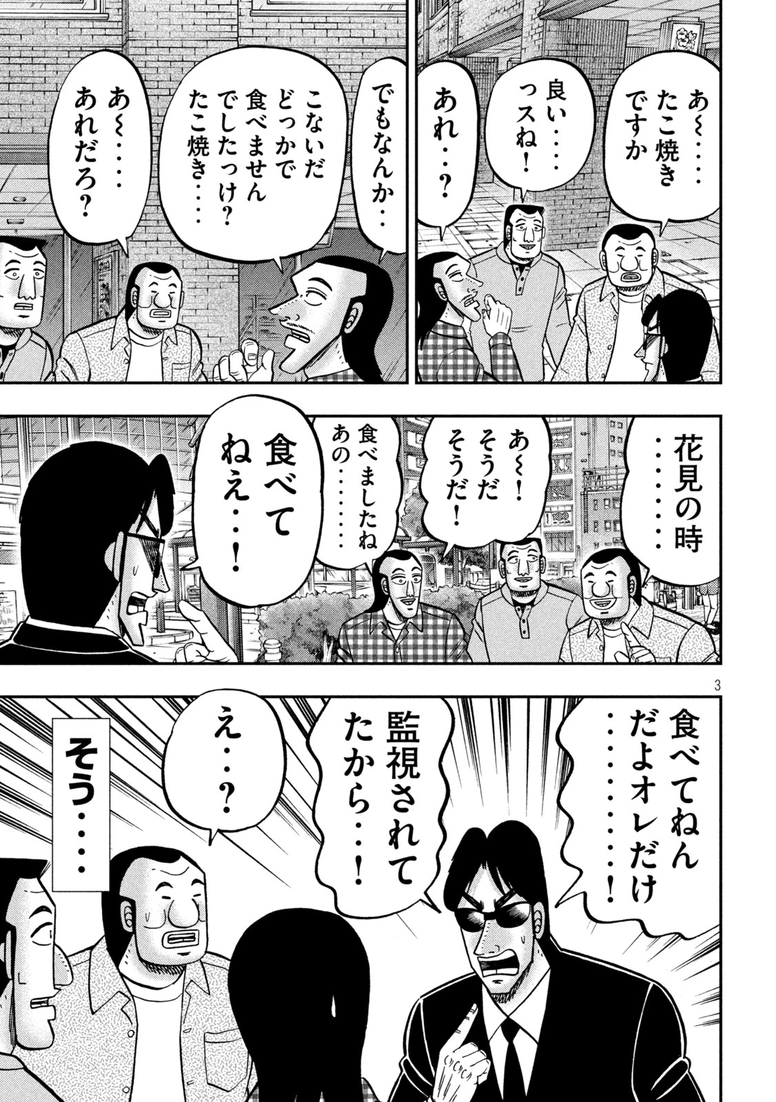 1日外出録ハンチョウ 第145話 - 3