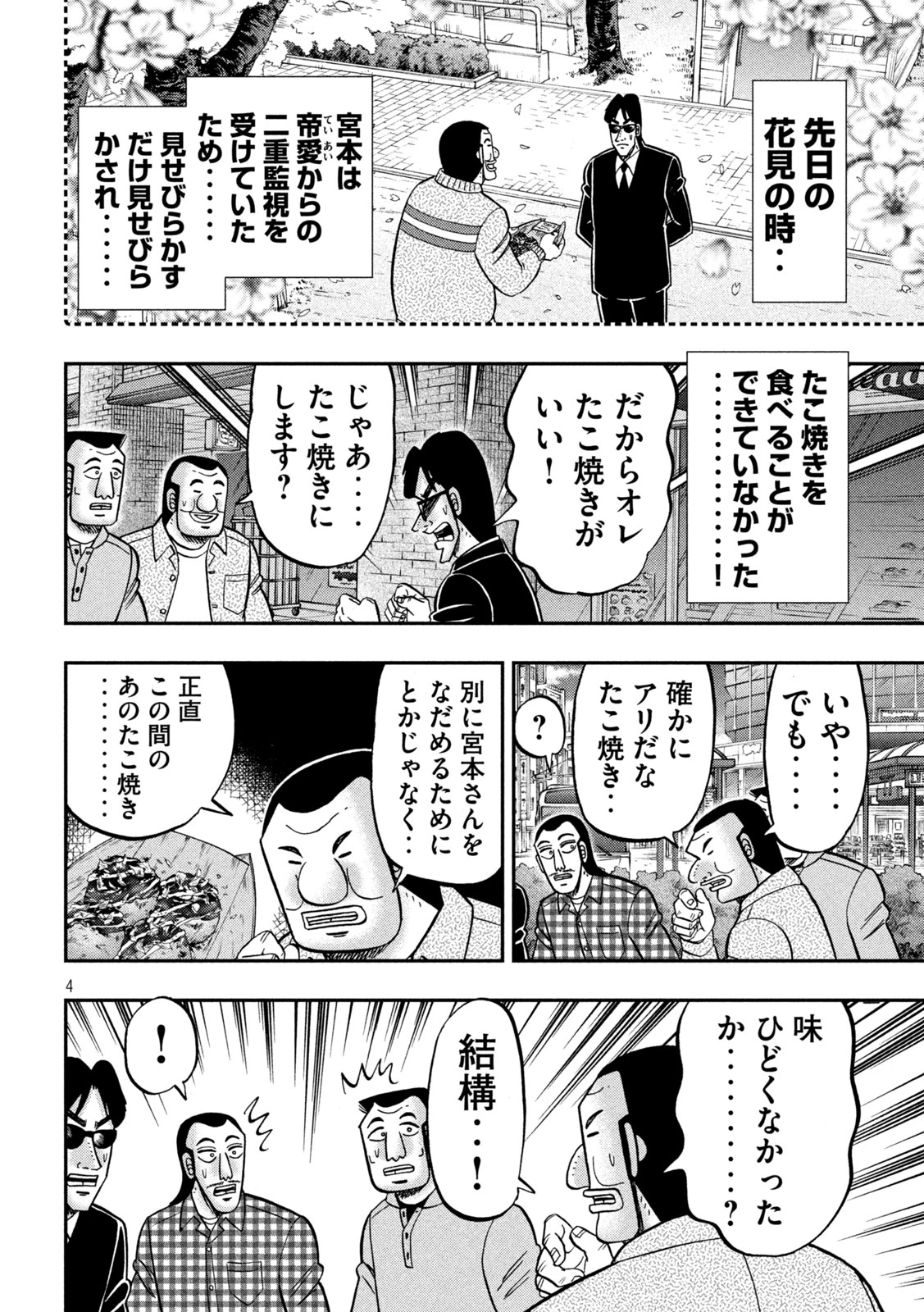 1日外出録ハンチョウ 第145話 - 4