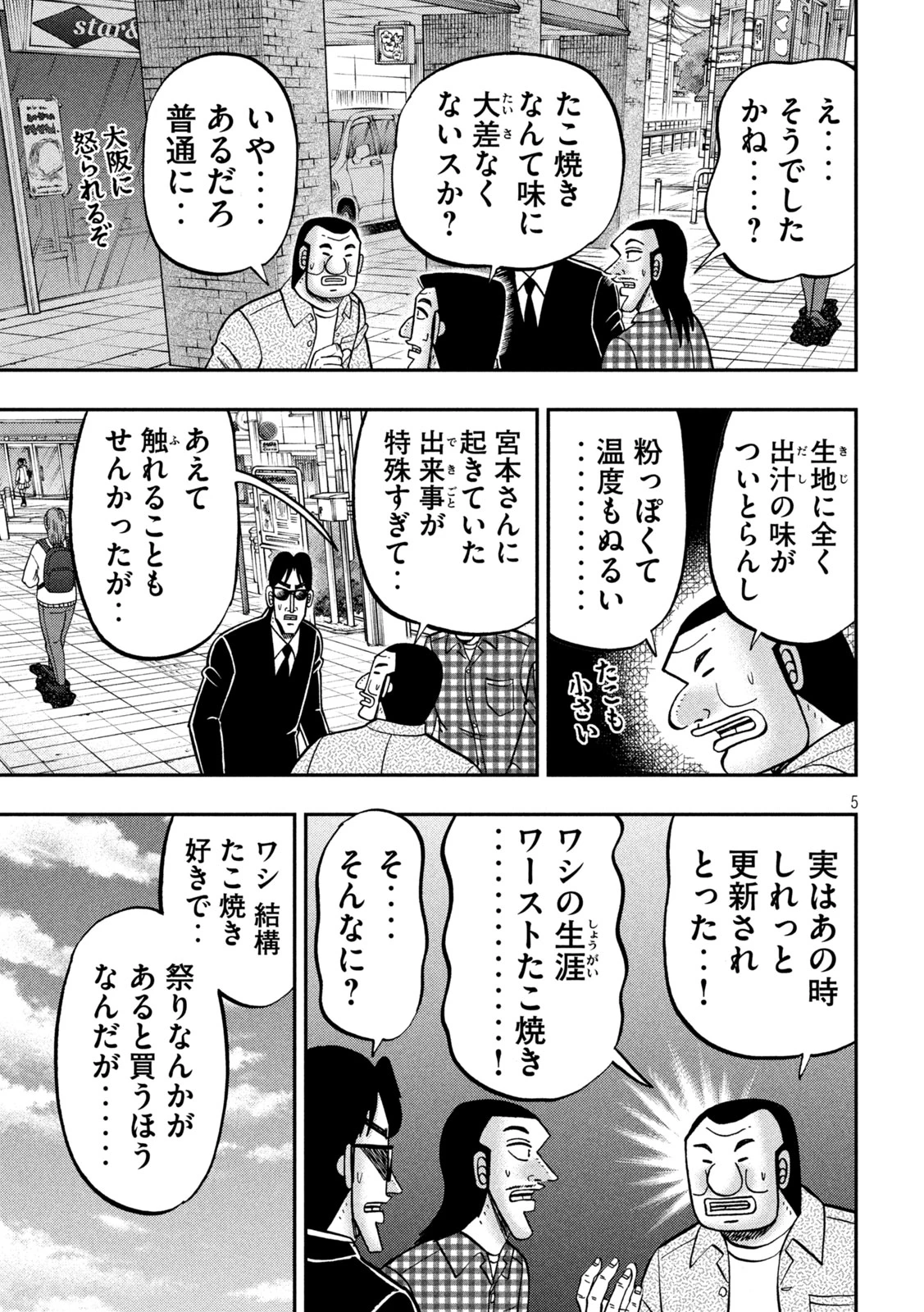 1日外出録ハンチョウ 第145話 - 5