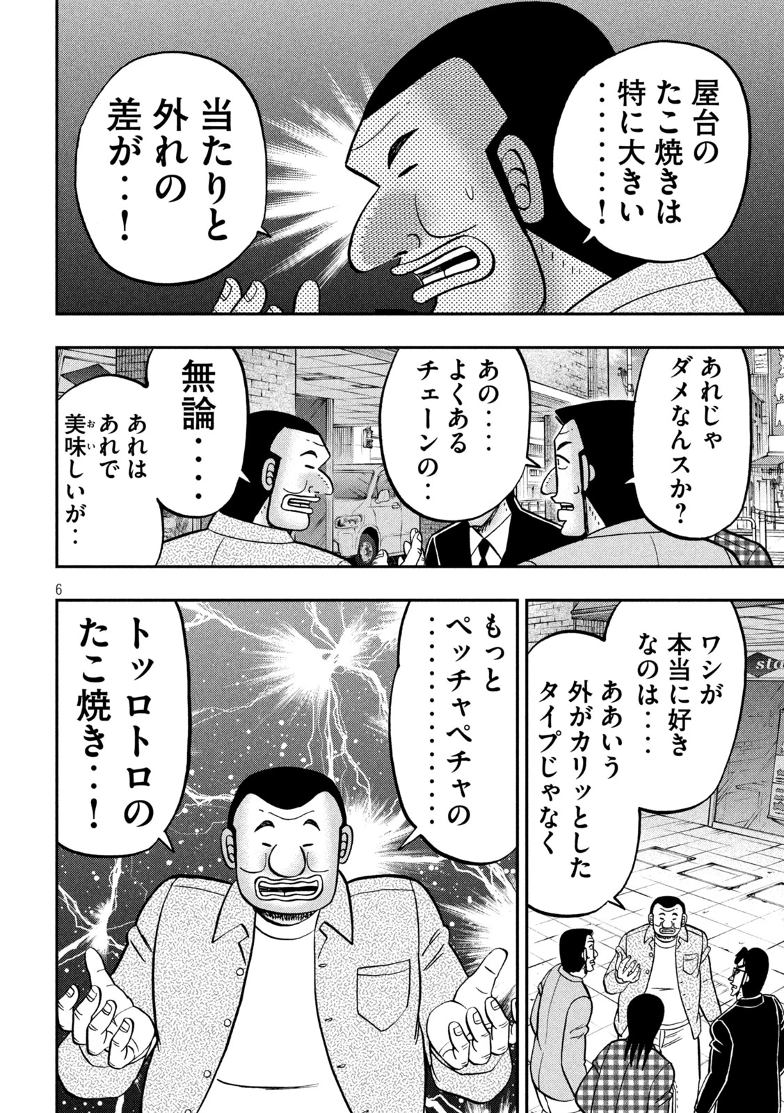 1日外出録ハンチョウ 第145話 - 6